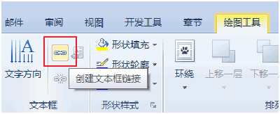 wps表格中如何设置关联文本框格式