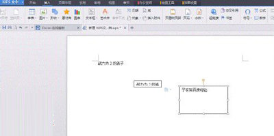 wps表格中如何设置关联文本框格式