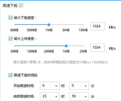 迅雷下载如何限速