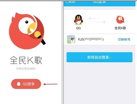 怎么下载及登录腾讯全民k歌软件