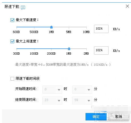 迅雷上传怎么关闭