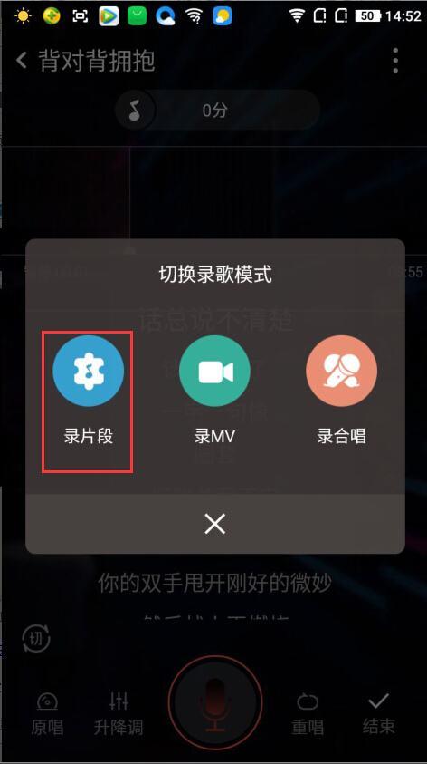 如何在手机全民k歌中唱片段的歌曲