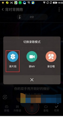 如何在全民k歌中录制歌曲截取片段