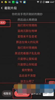 如何在全民k歌中录制歌曲截取片段