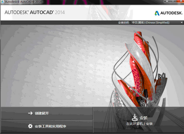 autocad2014中文版安装教程方法