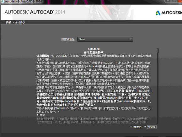 autocad2014中文版安装教程方法