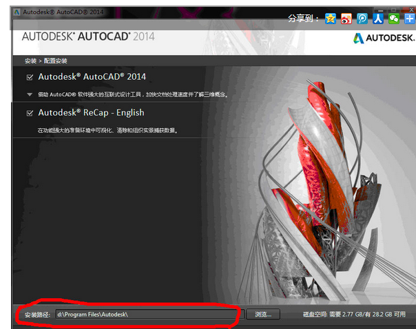 autocad2014中文版安装教程方法