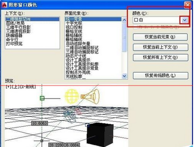 怎样切换cad背景颜色