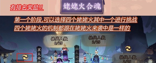 阴阳师姥姥火合魂攻略大全-姥姥火合魂阵容推荐