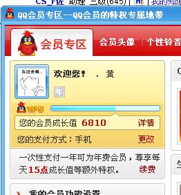 qq会员成长值怎么获得