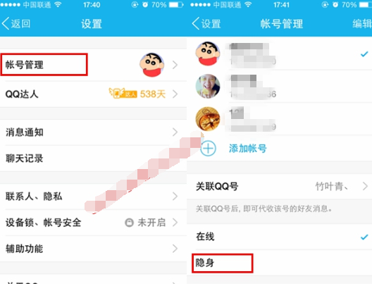 手机qq隐身怎么弄