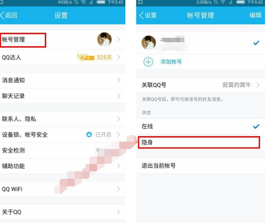 手机qq隐身怎么弄