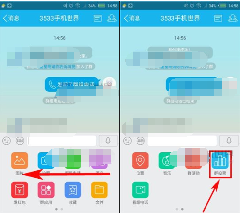 手机qq怎样发起群投票