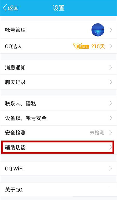 qq怎么摇动手机截屏