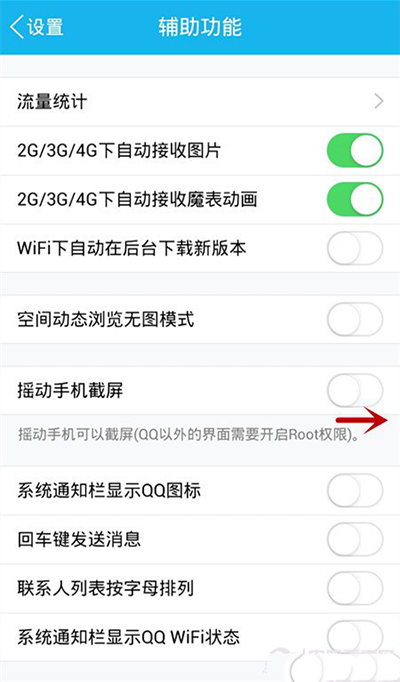 qq怎么摇动手机截屏