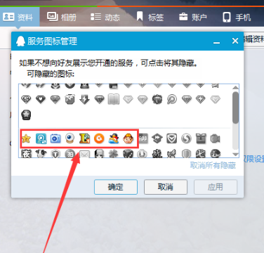 怎么隐藏qq开通服务标志