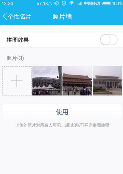 手机qq照片墙怎么设置