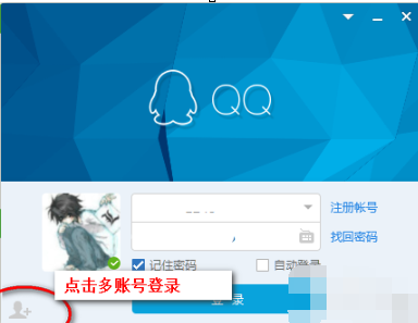 qq多账号登陆怎么弄