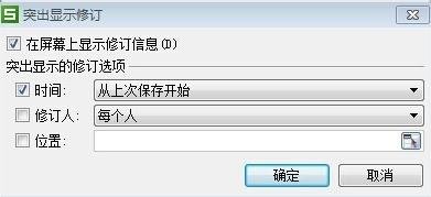 wps表格修订功能在哪里打开