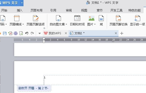 wps怎么设置起始页