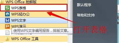 wps表格怎么一次性删除空白行