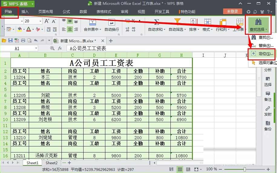 wps表格怎么一次性删除空白行