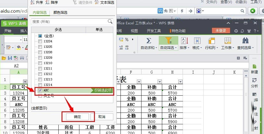 wps表格怎么一次性删除空白行