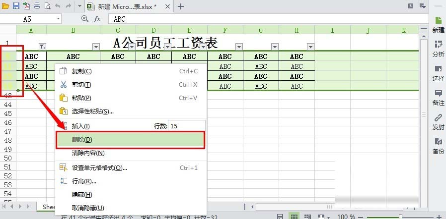 wps表格怎么一次性删除空白行