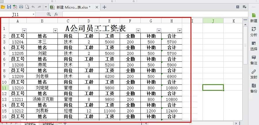 wps表格怎么一次性删除空白行