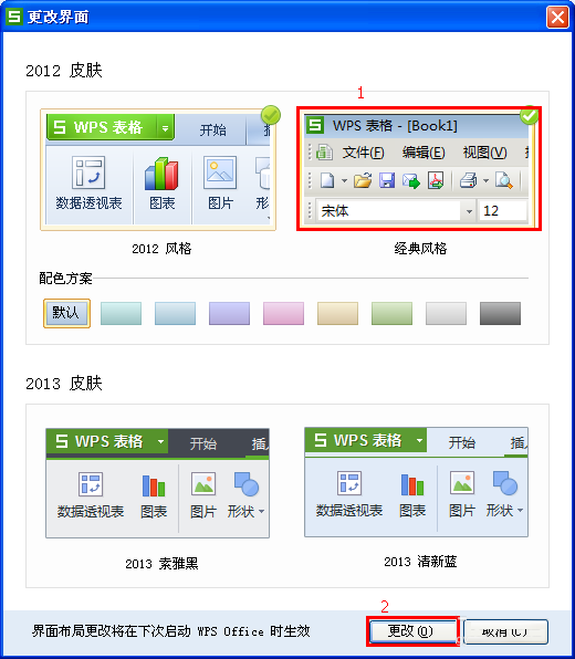 wps修改页面布局