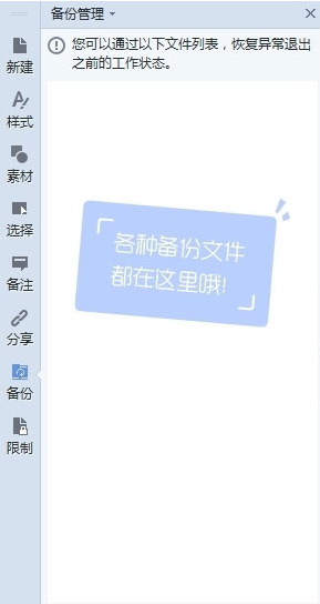 wps备份管理在什么地方?如何进行备份管理