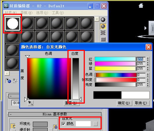 如何调整3dmax自发光的参数设置