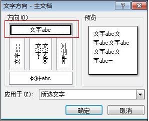 wps怎么把文字方向变成竖的