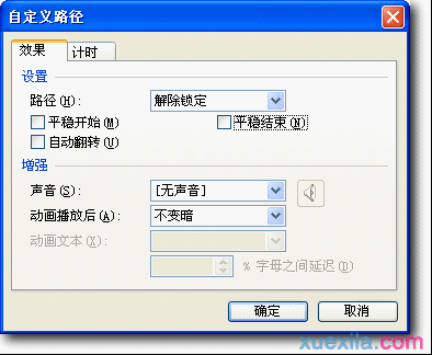 wps跑马灯效果