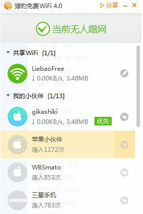 如何解决猎豹免费wifi网速慢的问题