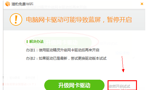 猎豹免费wifi连不上怎么办