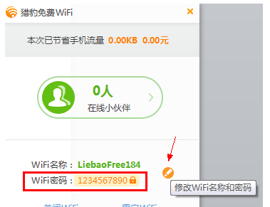 猎豹免费wifi连不上怎么办