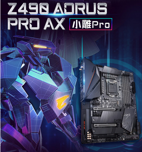 2K全能档-技嘉Z490-AORUS-PRO-AX助你玩转十代酷睿