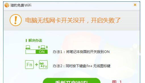 开启猎豹免费wifi失败怎么办啊