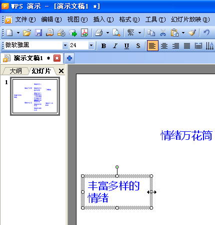 wps逻辑图怎么制作