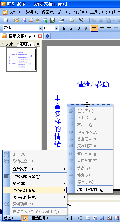 wps逻辑图怎么制作