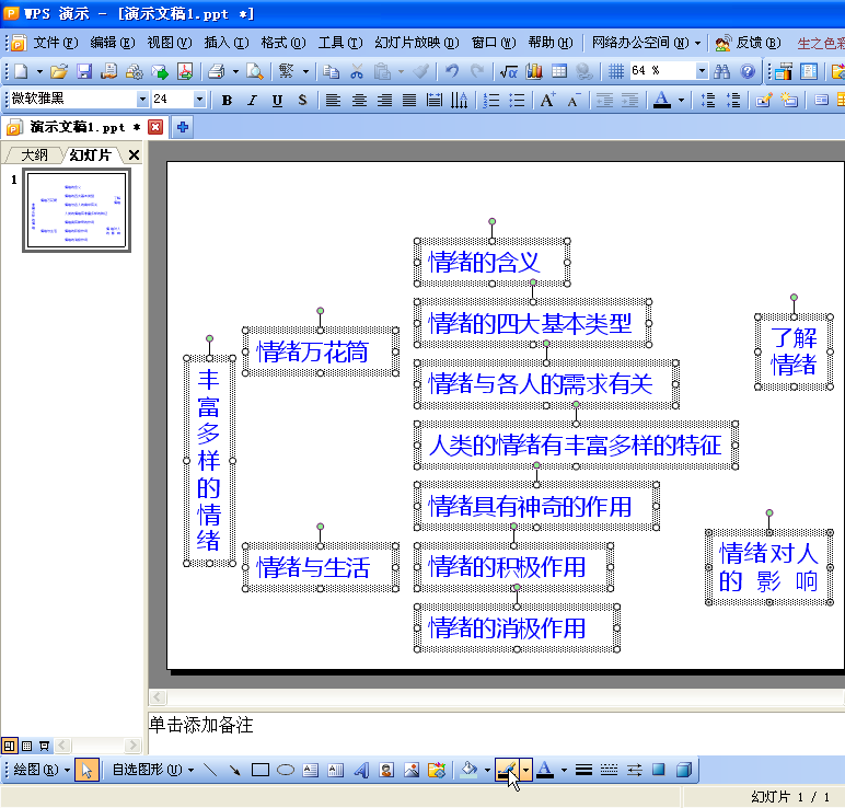 wps逻辑图怎么制作