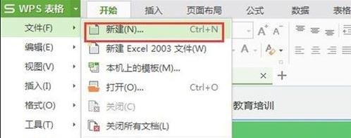 wps表格怎么新建表格