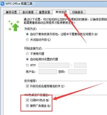 wps怎么关闭广告弹窗