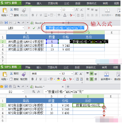 wps表格如何设置只显示计算公式数据