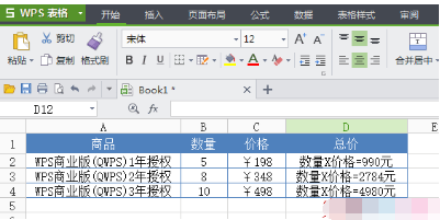 wps表格如何设置只显示计算公式数据