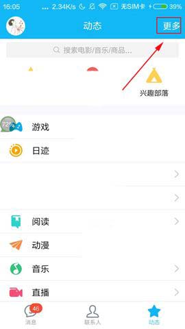 qq的直播怎么关闭