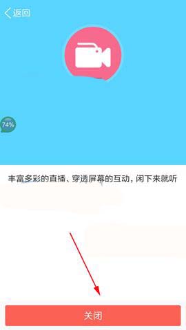 qq的直播怎么关闭