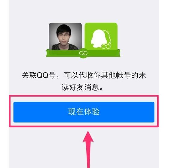 腾讯qq关联qq是什么意思