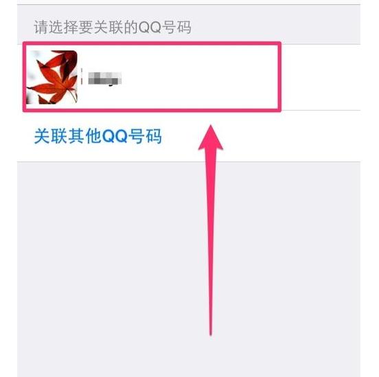 腾讯qq关联qq是什么意思